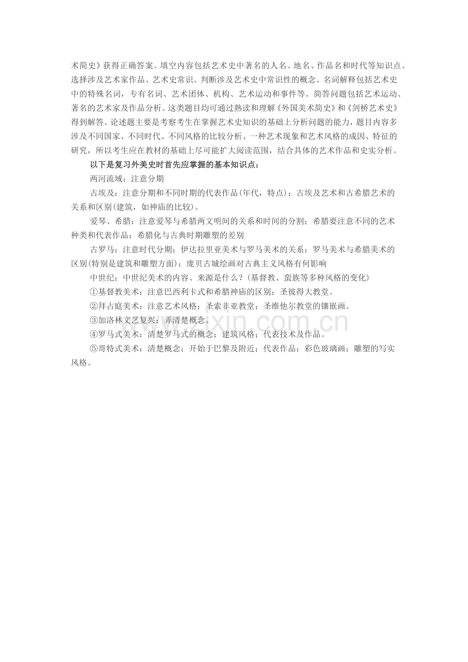 教师招聘考试美术史复习参考二.doc_第2页