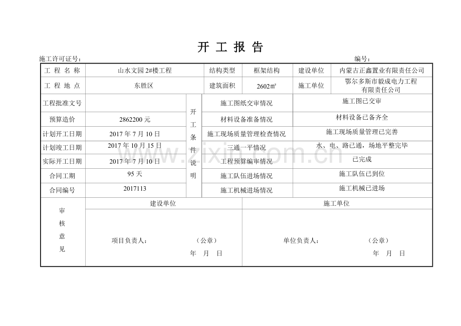 开竣工报告.pdf_第1页