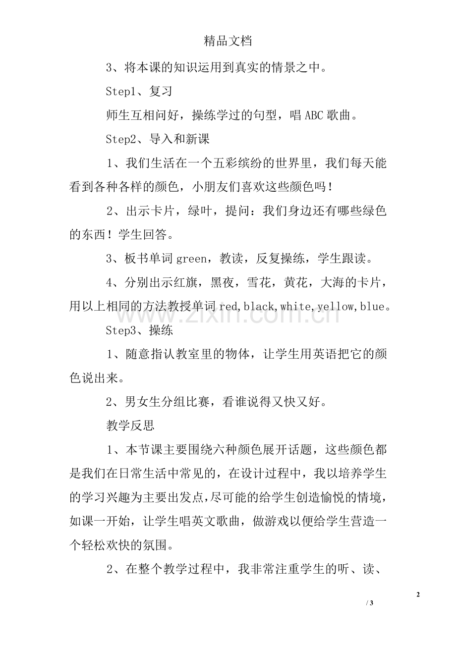 小学英语一年级《colors》教案.doc_第2页
