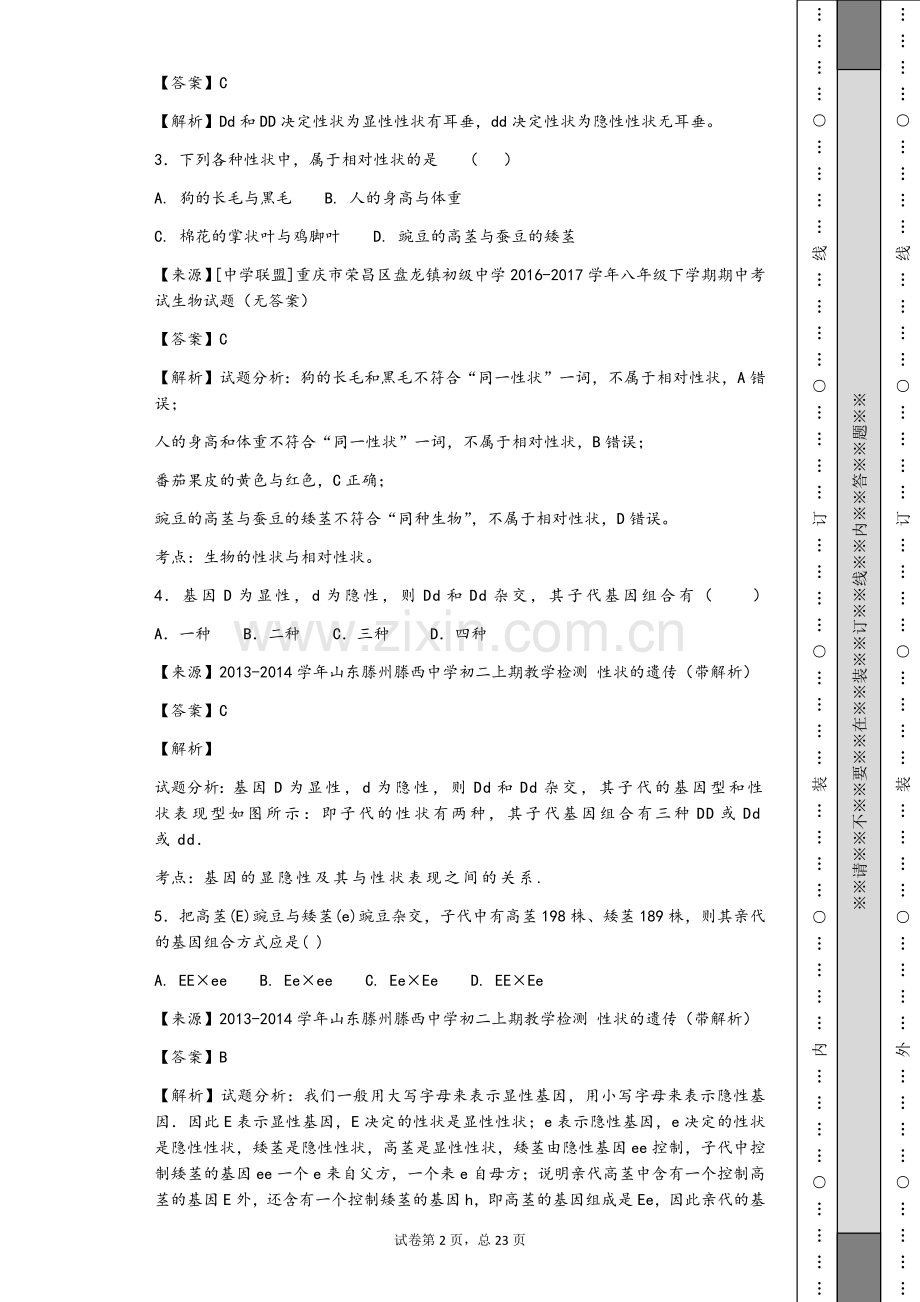 初中遗传题专题训练.doc_第2页