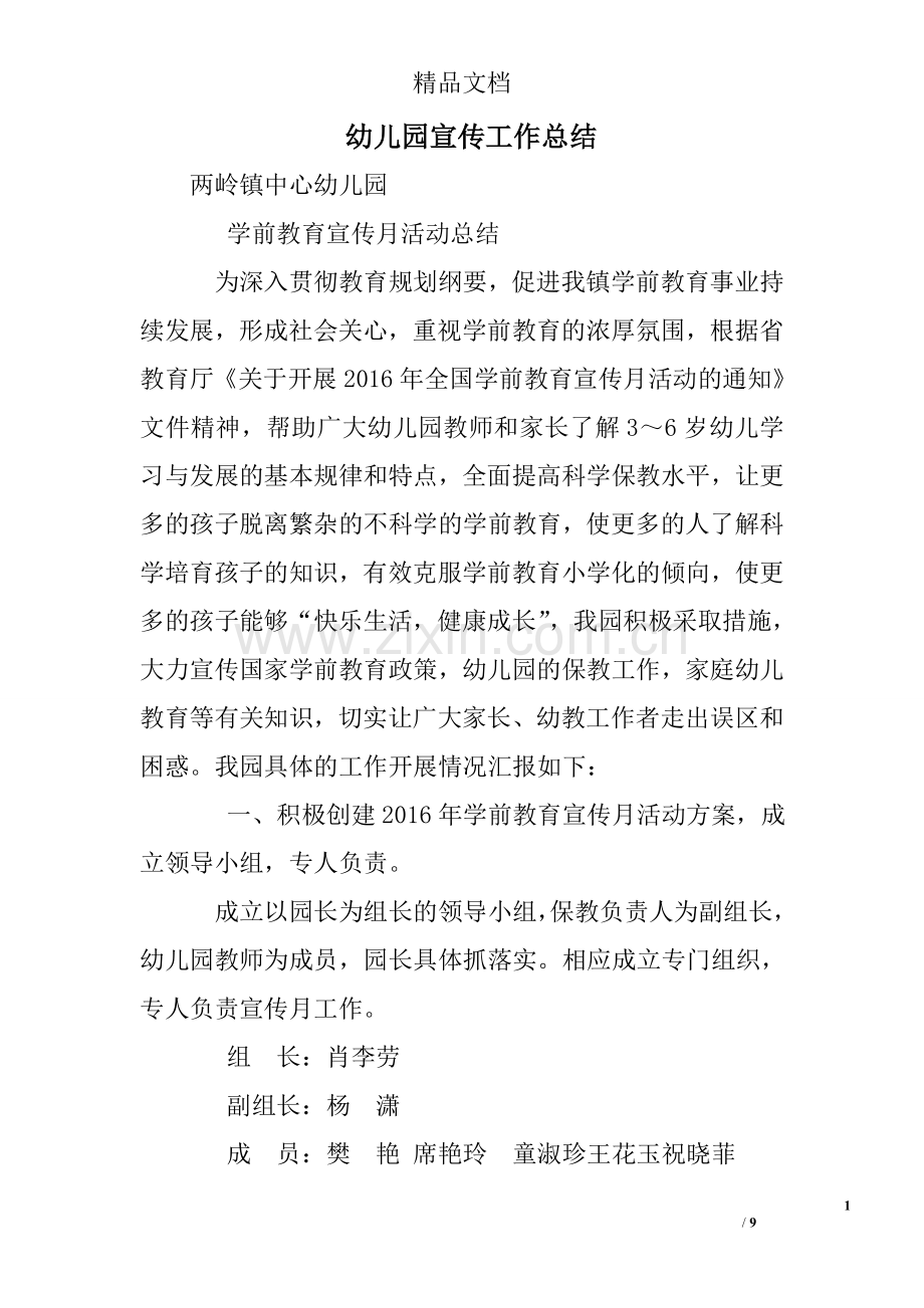 幼儿园宣传工作总结.doc_第1页