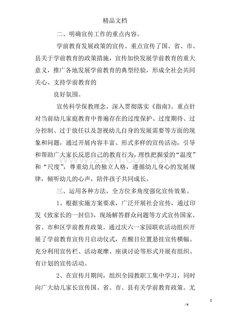 幼儿园宣传工作总结.doc_第2页