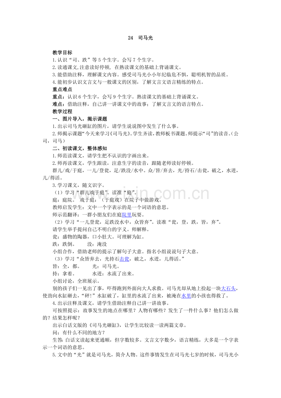 《司马光》教案.pdf_第1页