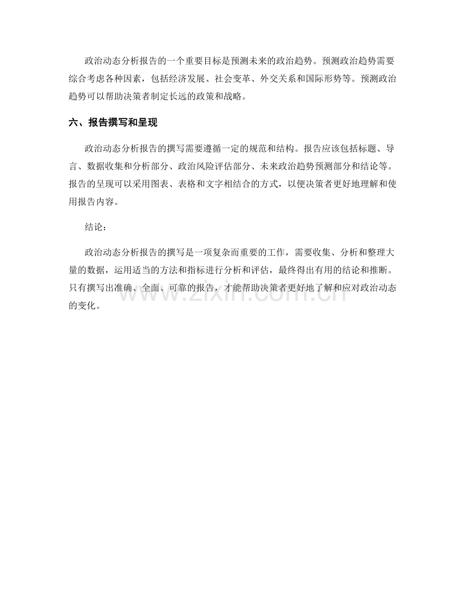 政治动态分析报告的撰写.docx_第2页