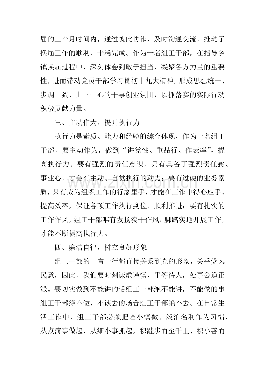 不忘初心牢记使命争做最强组工干部.doc_第2页