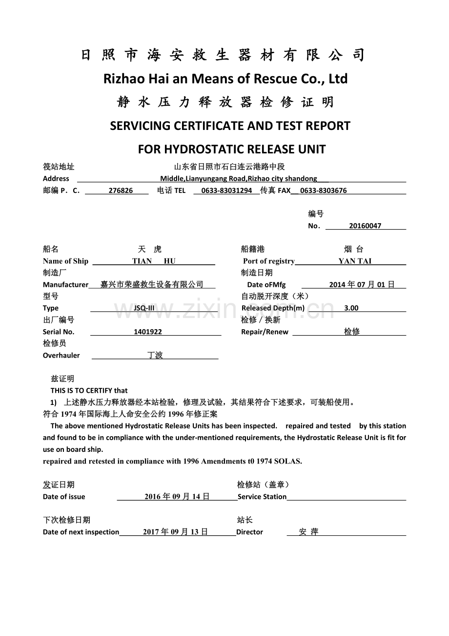 3释放器JXRS.docx_第1页