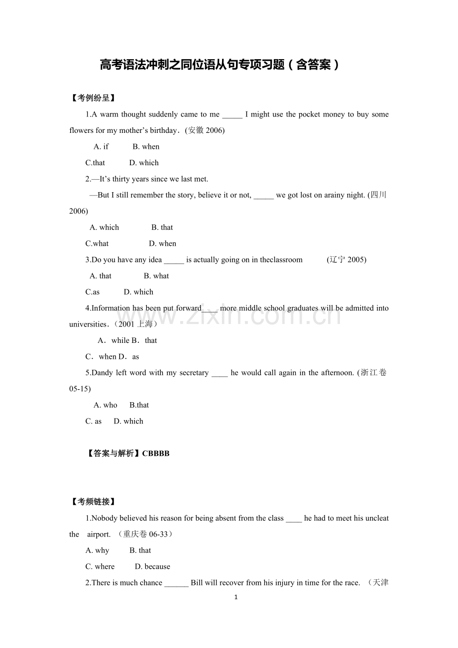 高考语法冲刺之同位语从句专项习题(含答案).doc_第1页