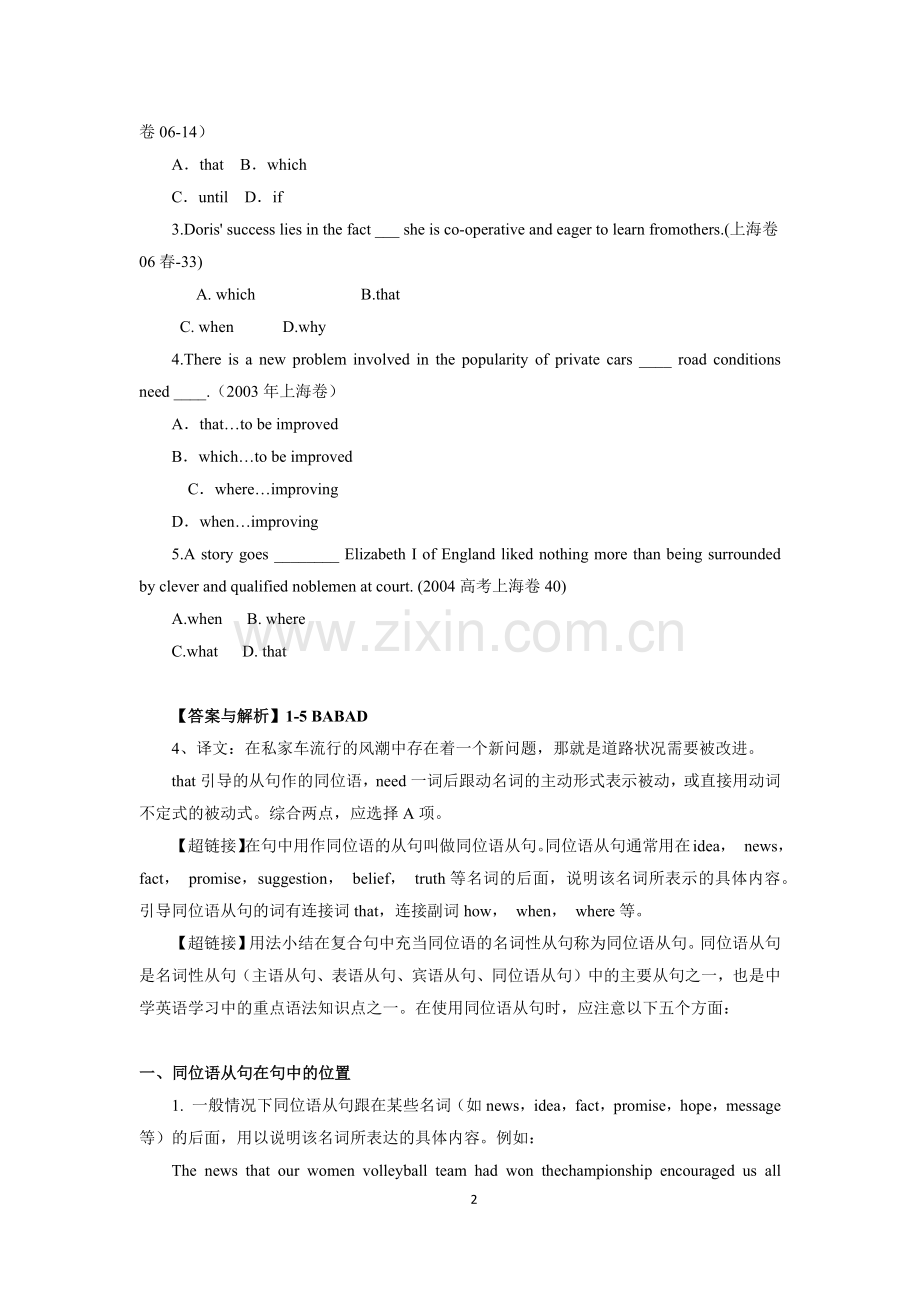 高考语法冲刺之同位语从句专项习题(含答案).doc_第2页