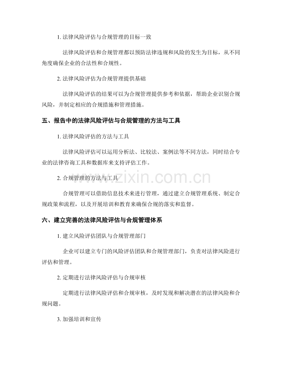 报告中的法律风险评估与合规管理.docx_第2页