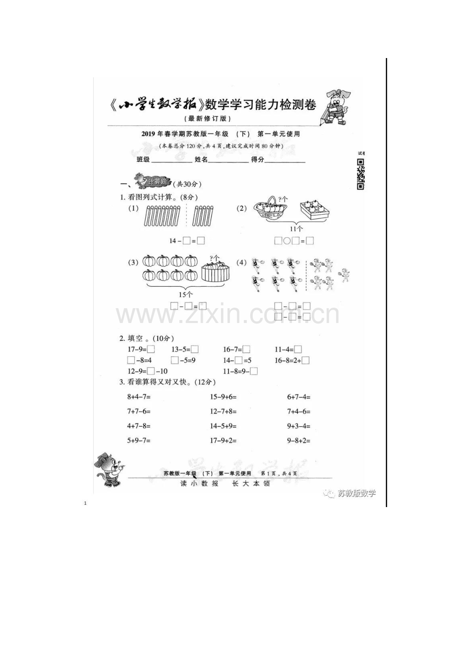 2019年一年级下小学生数学报.doc_第1页