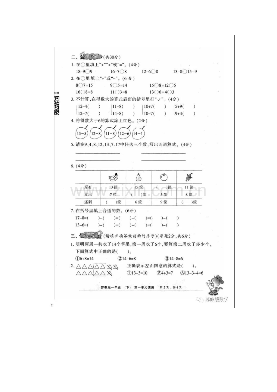 2019年一年级下小学生数学报.doc_第2页
