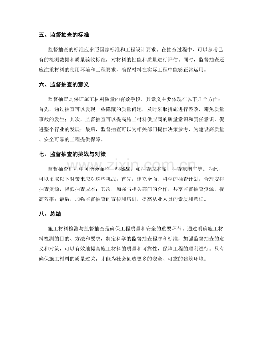 施工材料检测与监督抽查要点.docx_第2页