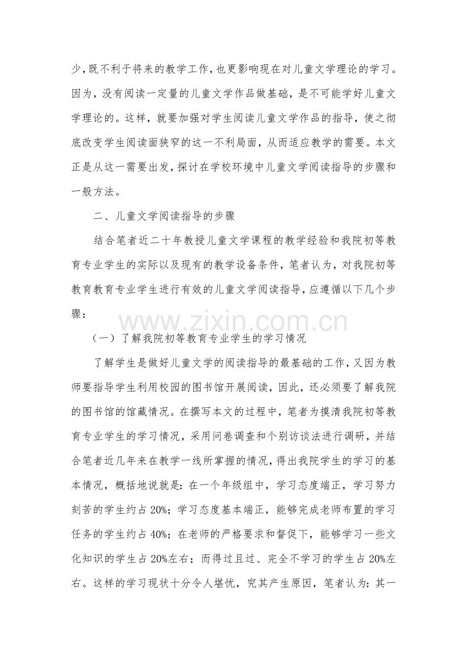 例谈儿童文学阅读指导的步骤和方法.doc_第2页