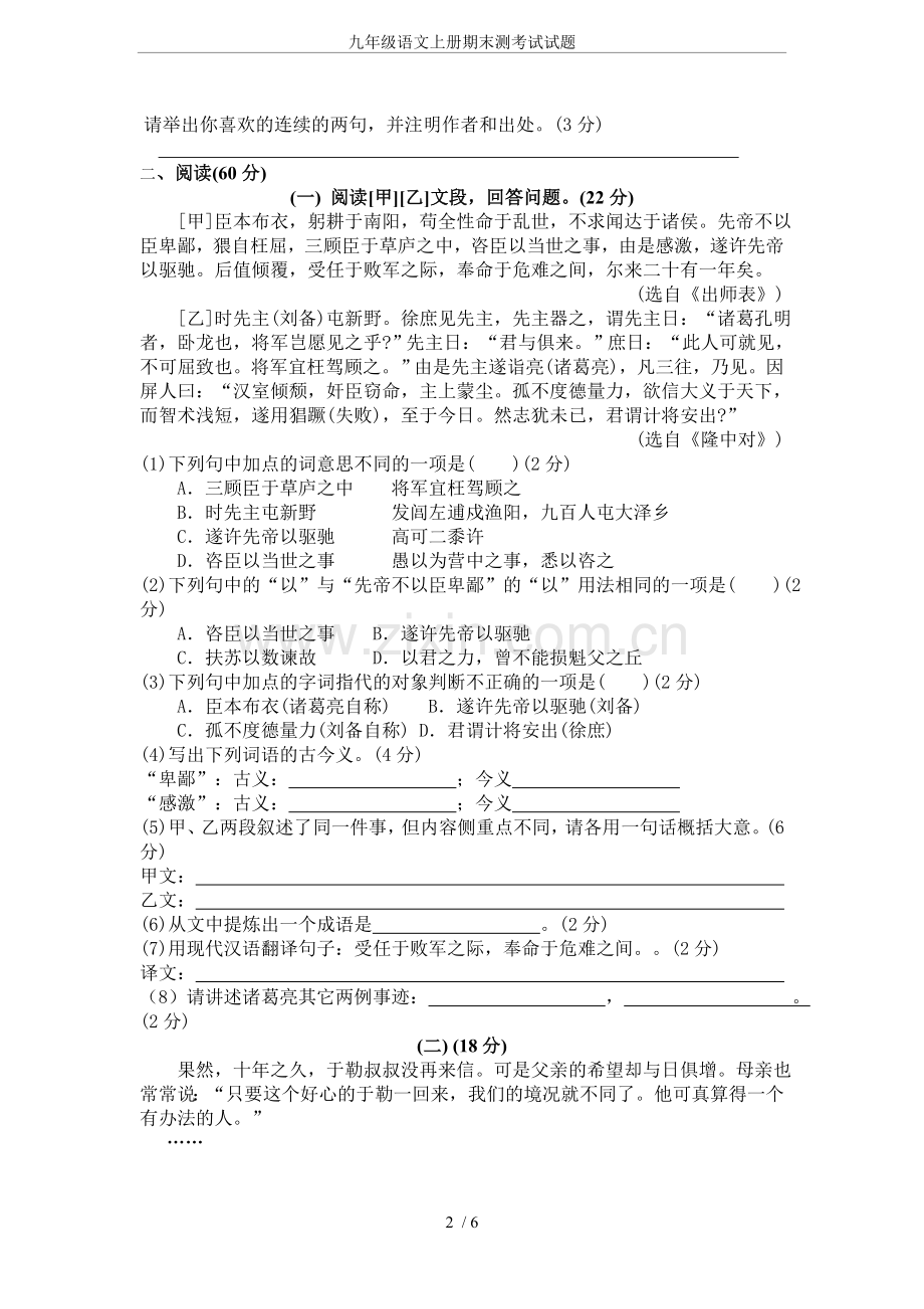 -九年级语文上册期末测考试试题.doc_第2页