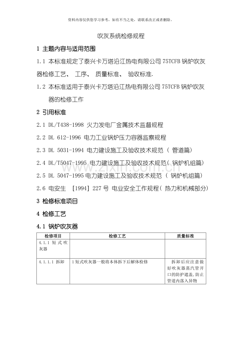 吹灰器检修规程样本.doc_第1页