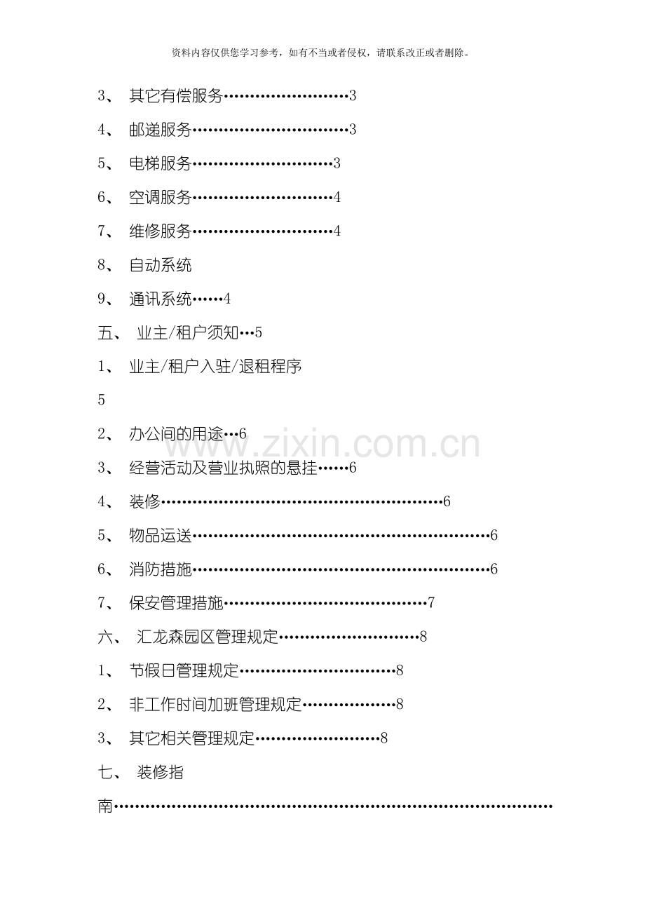 产业园手册专业资料模板.doc_第2页