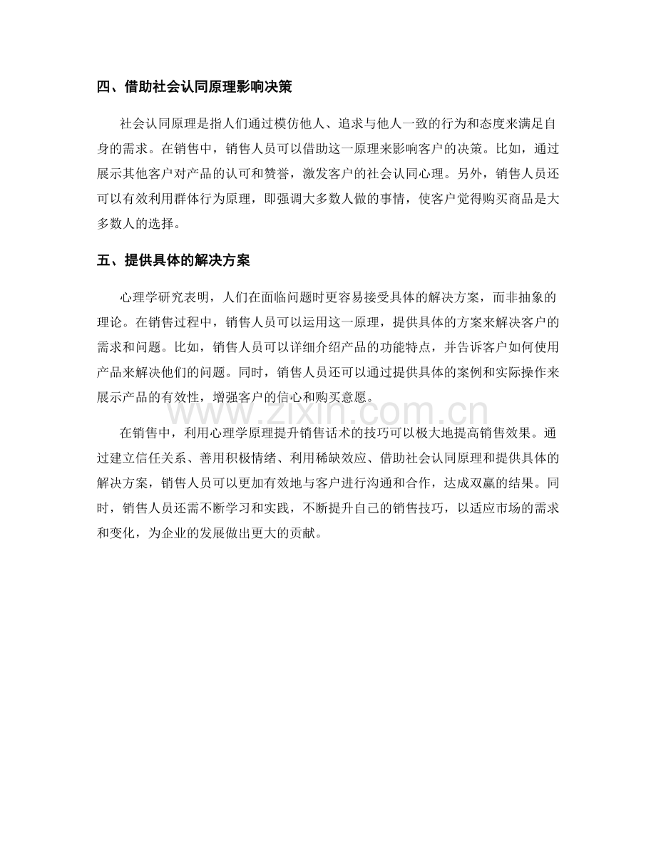 利用心理学原理提升销售技巧的话术.docx_第2页