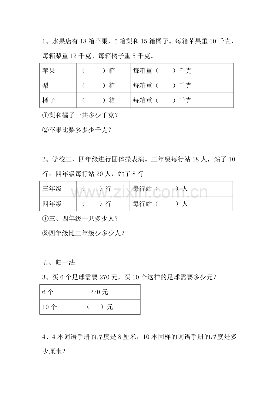 小学数学四年级上册解决问题的策略练习题.doc_第2页