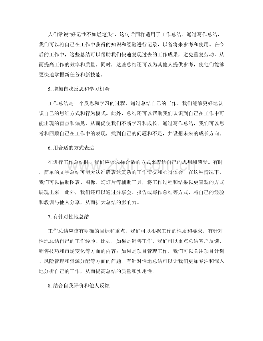 工作总结的重要性与写作技巧传授.docx_第2页