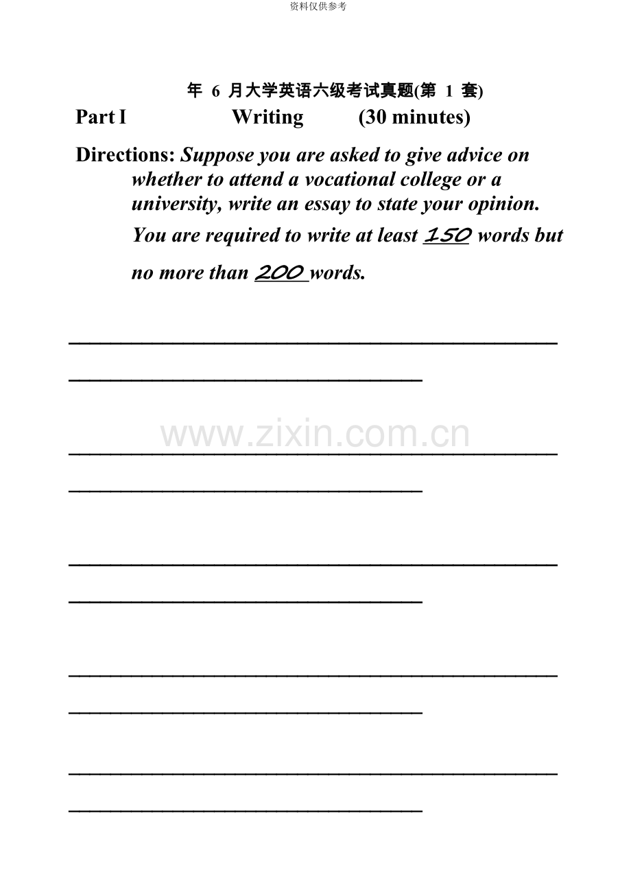 打印版6月大学英语六级真题模拟+答案解析全三套.docx_第2页