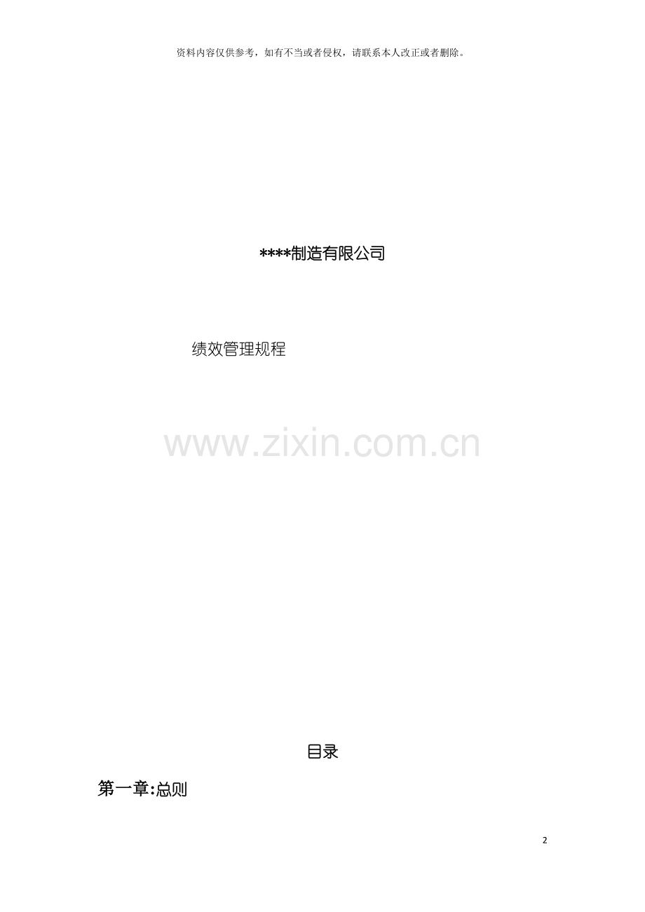 制造公司绩效管理制度.doc_第2页