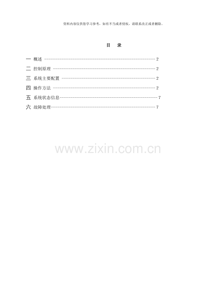 新电气说明书样本.doc_第1页