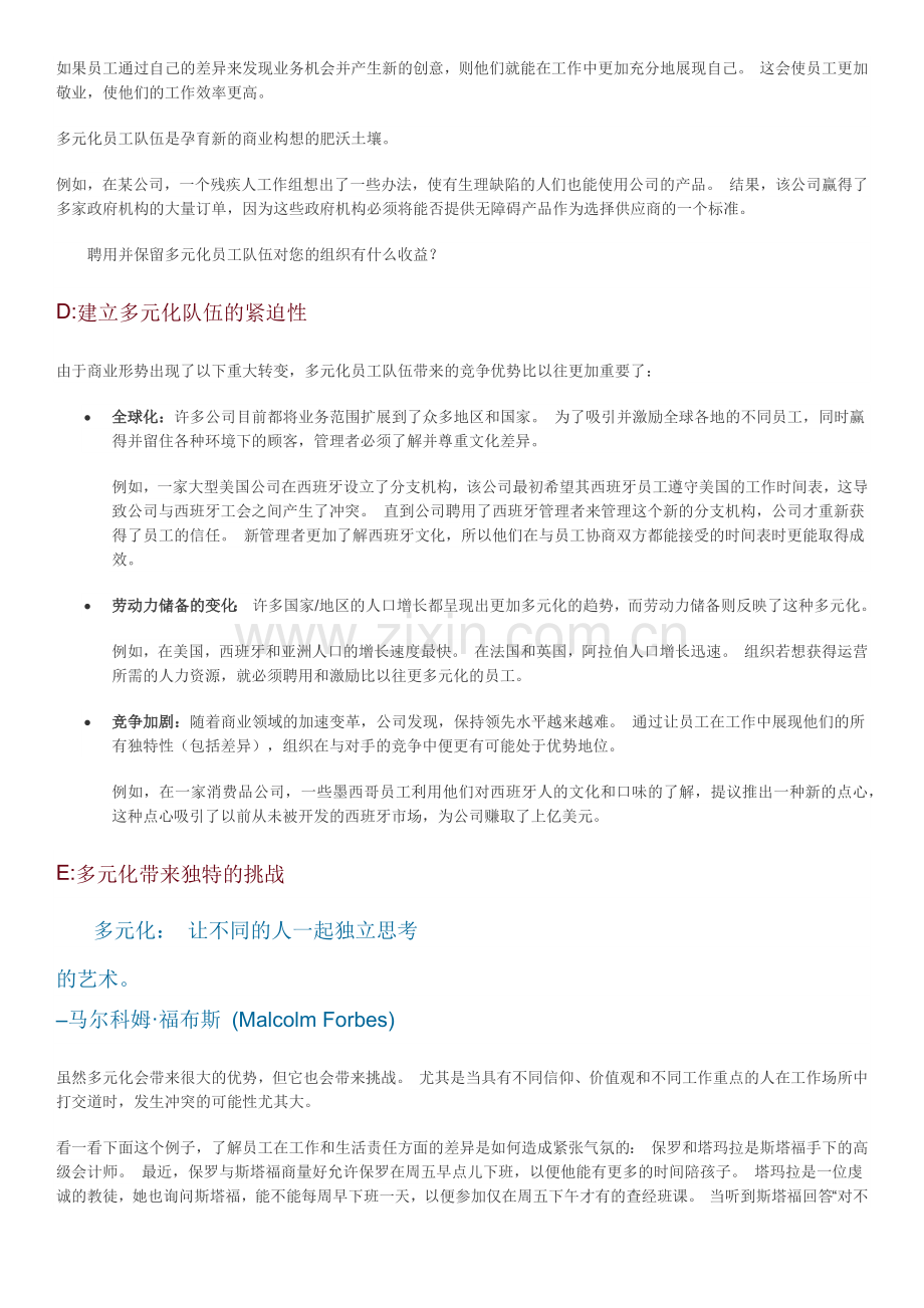 多元化管理.doc_第2页