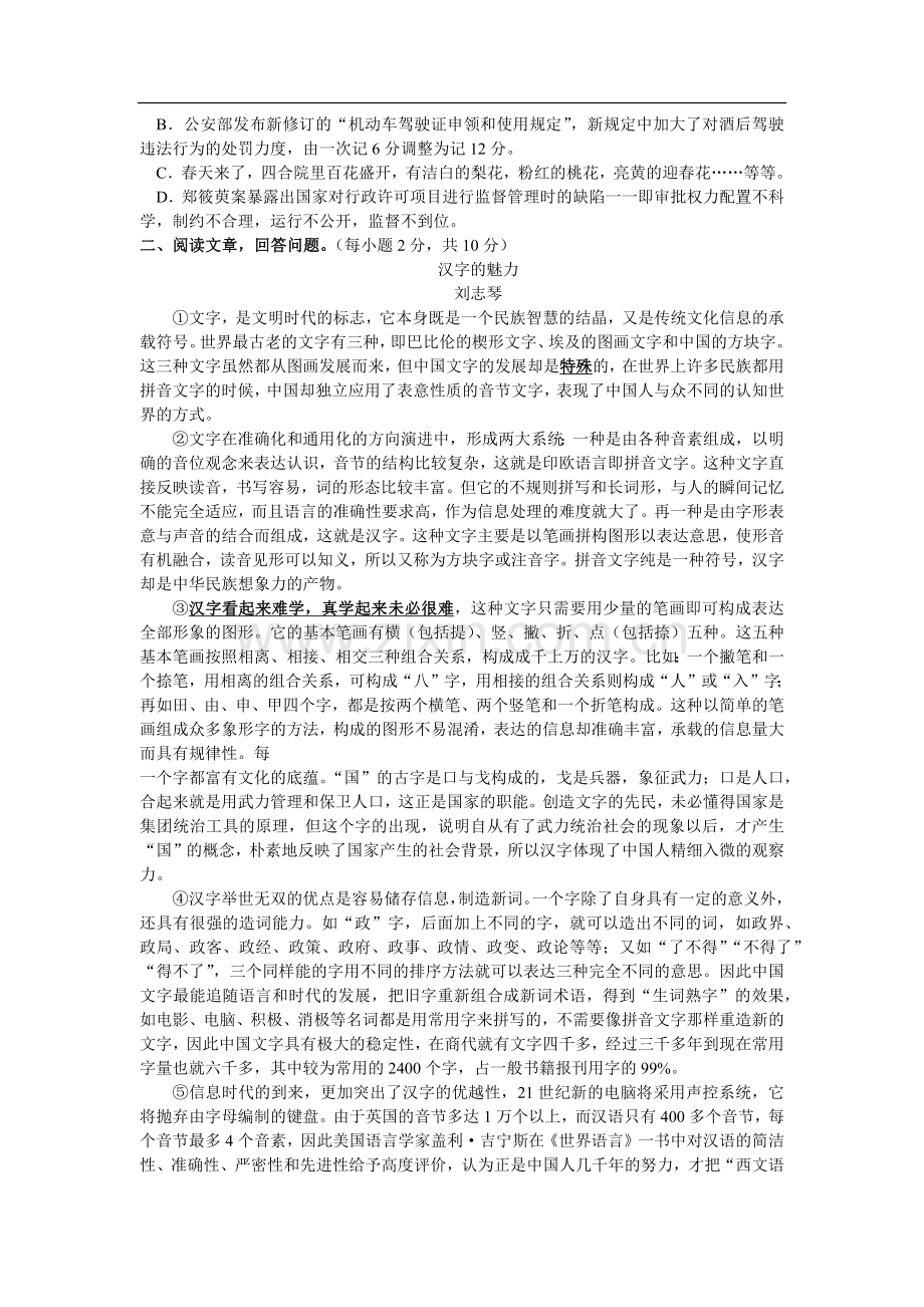 年军考语文真题《历年军考真题系列》.doc_第2页
