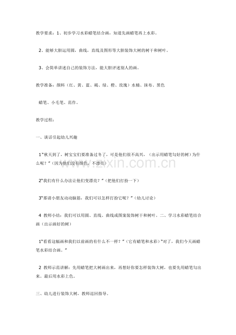 装饰树(美术).doc_第1页
