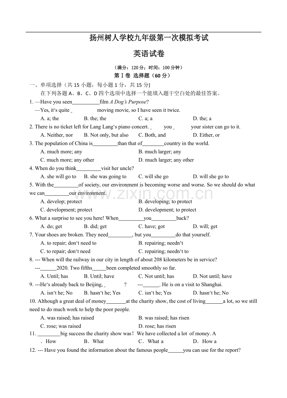 扬州中学教育集团树人学校九第一次模拟考试英语试题(含答案).doc_第1页
