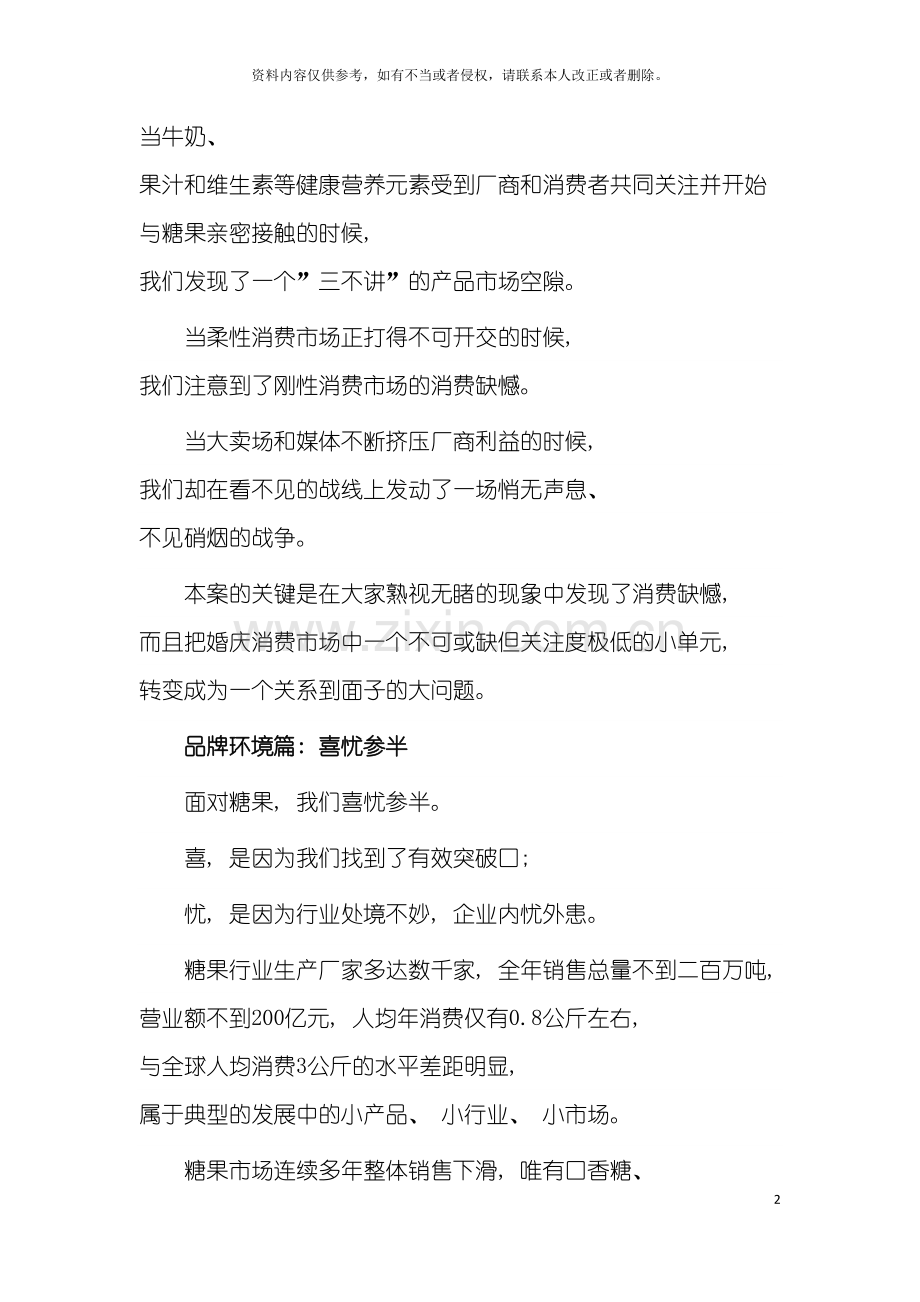 小糖果-大面子第一喜糖果品牌策划全案模板.doc_第2页