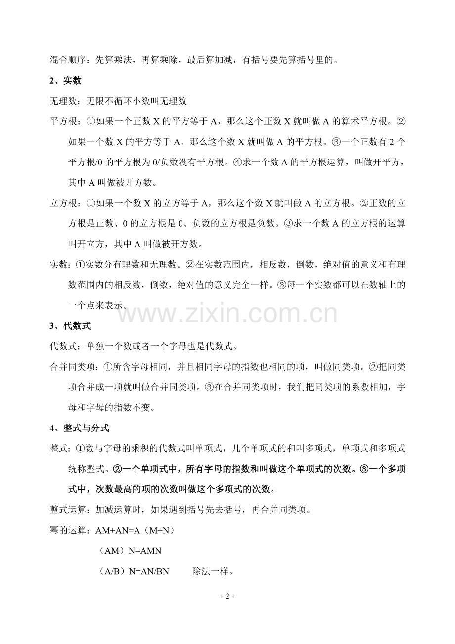 -初中数理化知识点总结.doc_第2页