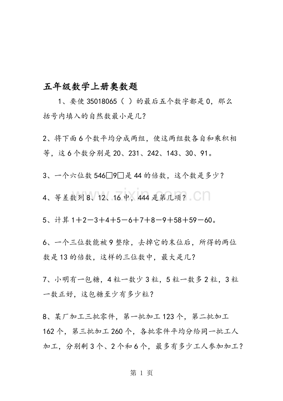五年级数学上册奥数题-共2页.pdf_第1页