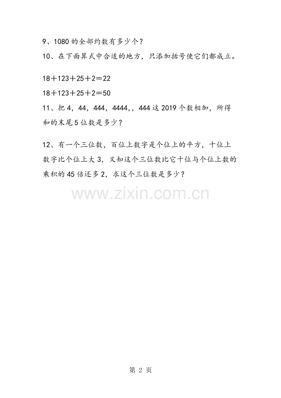 五年级数学上册奥数题-共2页.pdf_第2页