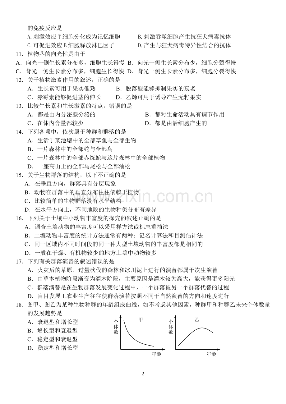 高二上学期期末生物试题及答案(免费).doc_第2页