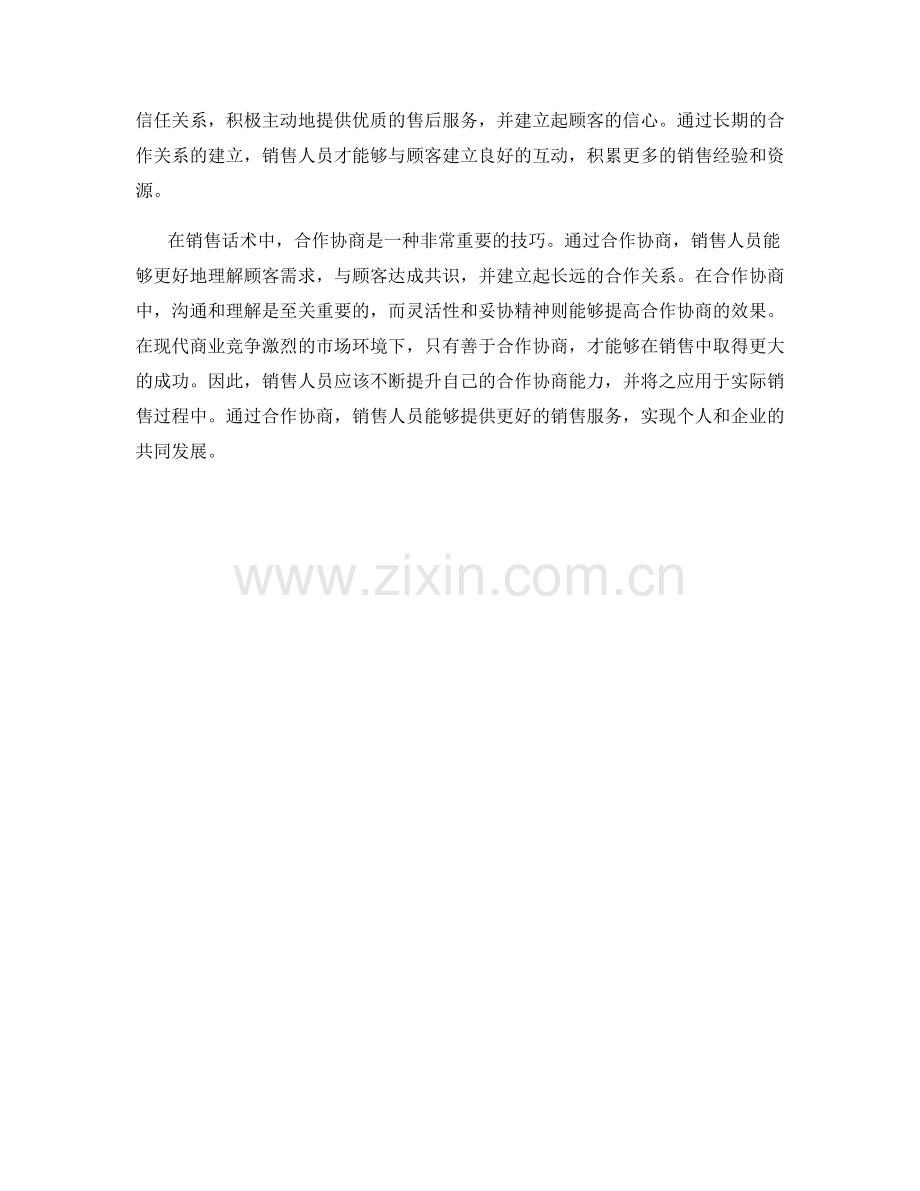 销售话术中的合作协商.docx_第2页