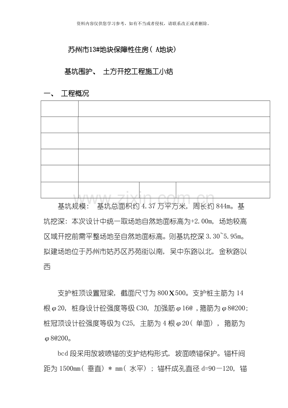 恩施火车站片区还建房一标段A栋工程模板.doc_第1页