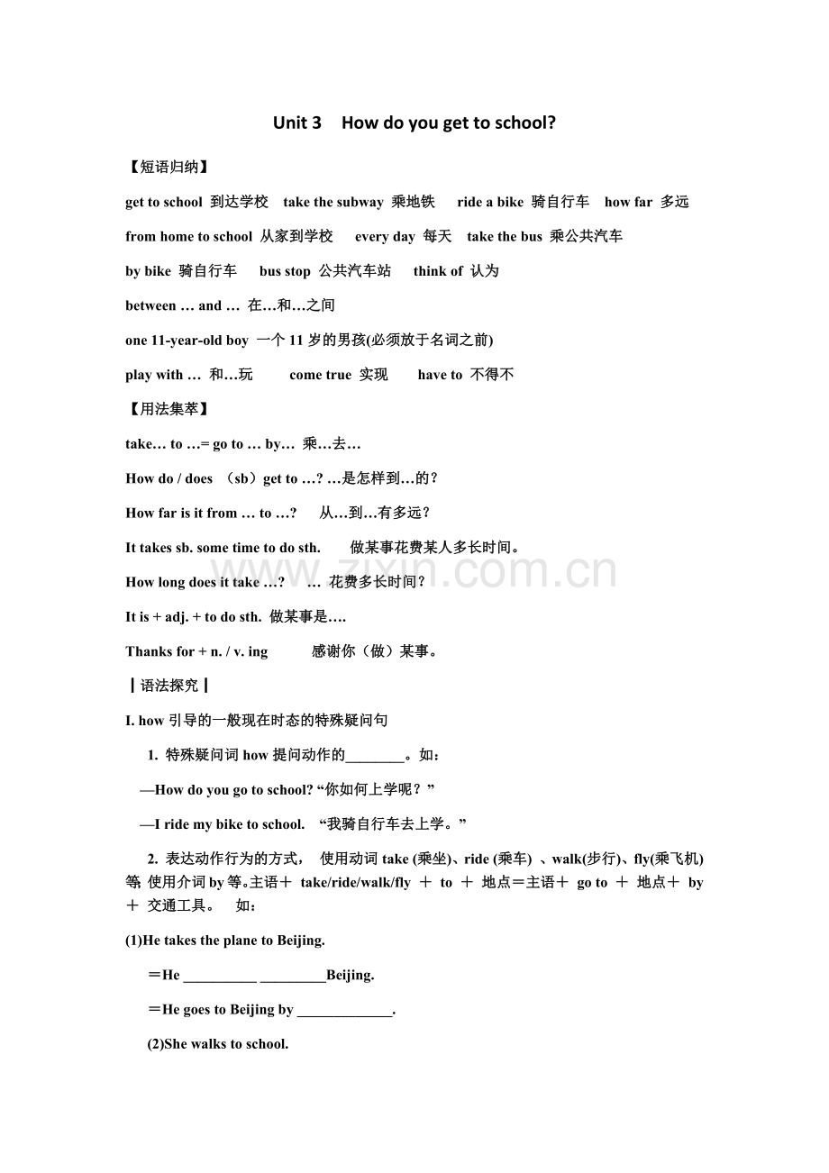人教版英语七年级下册第三单元短语语法知识点总结.doc_第1页