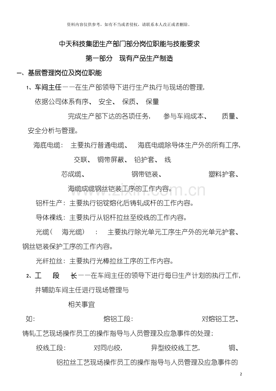 中天科技集团生产部门部分岗位职能与技能要求学历班模板.doc_第2页