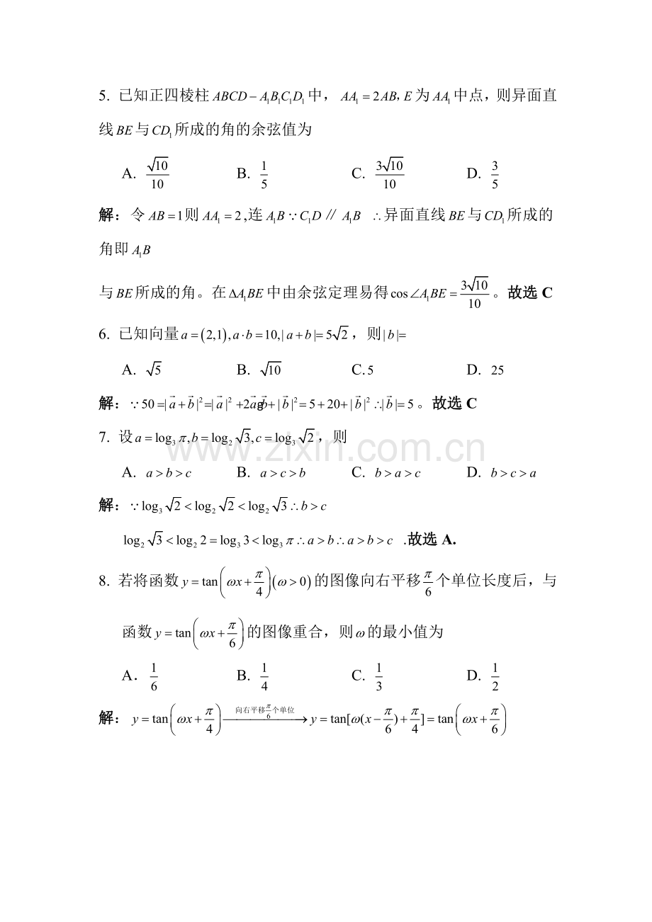 2009年全国高考理科数学试题及答案-全国2卷.doc_第2页