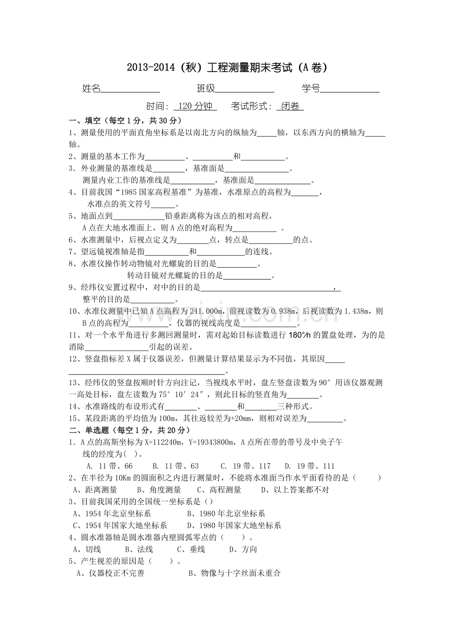工程测量期末A卷及详细答案.doc_第1页