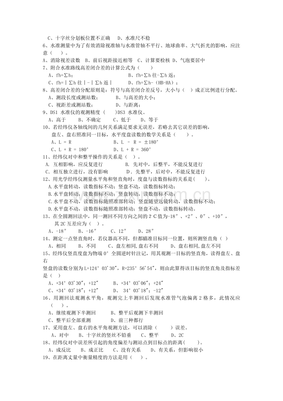 工程测量期末A卷及详细答案.doc_第2页