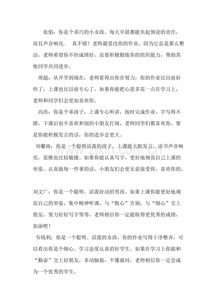 小学二年级学生期末评语-共7页.pdf_第1页