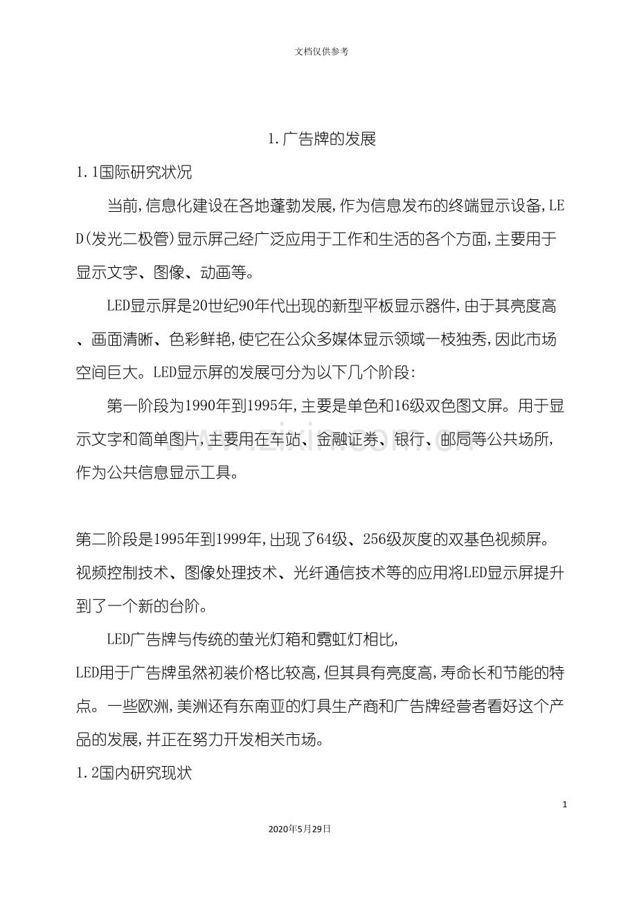 广告牌毕业设计.doc_第2页