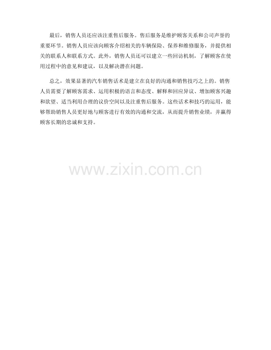 效果显著的汽车销售话术解析与实践.docx_第2页