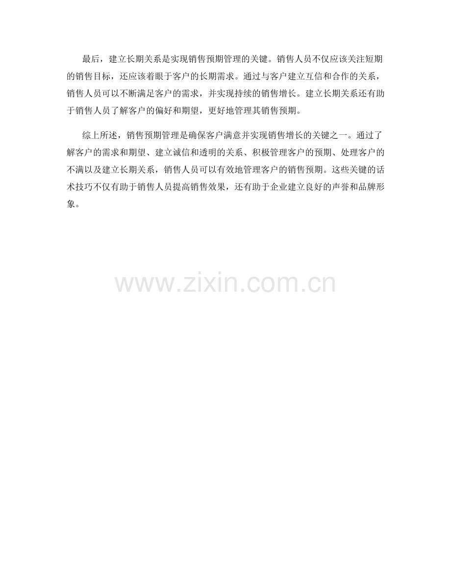 销售预期管理话术技巧.docx_第2页