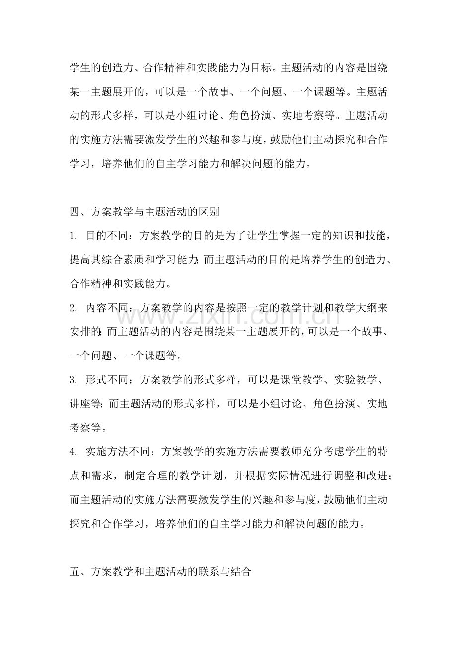 方案教学和主题活动的区别.docx_第2页