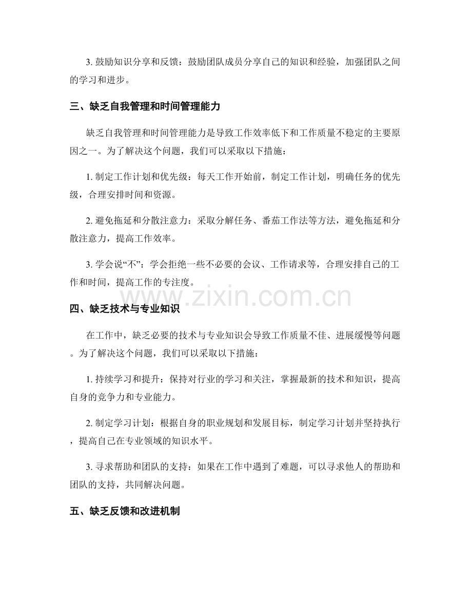 工作中常见问题的原因及处理建议.docx_第2页