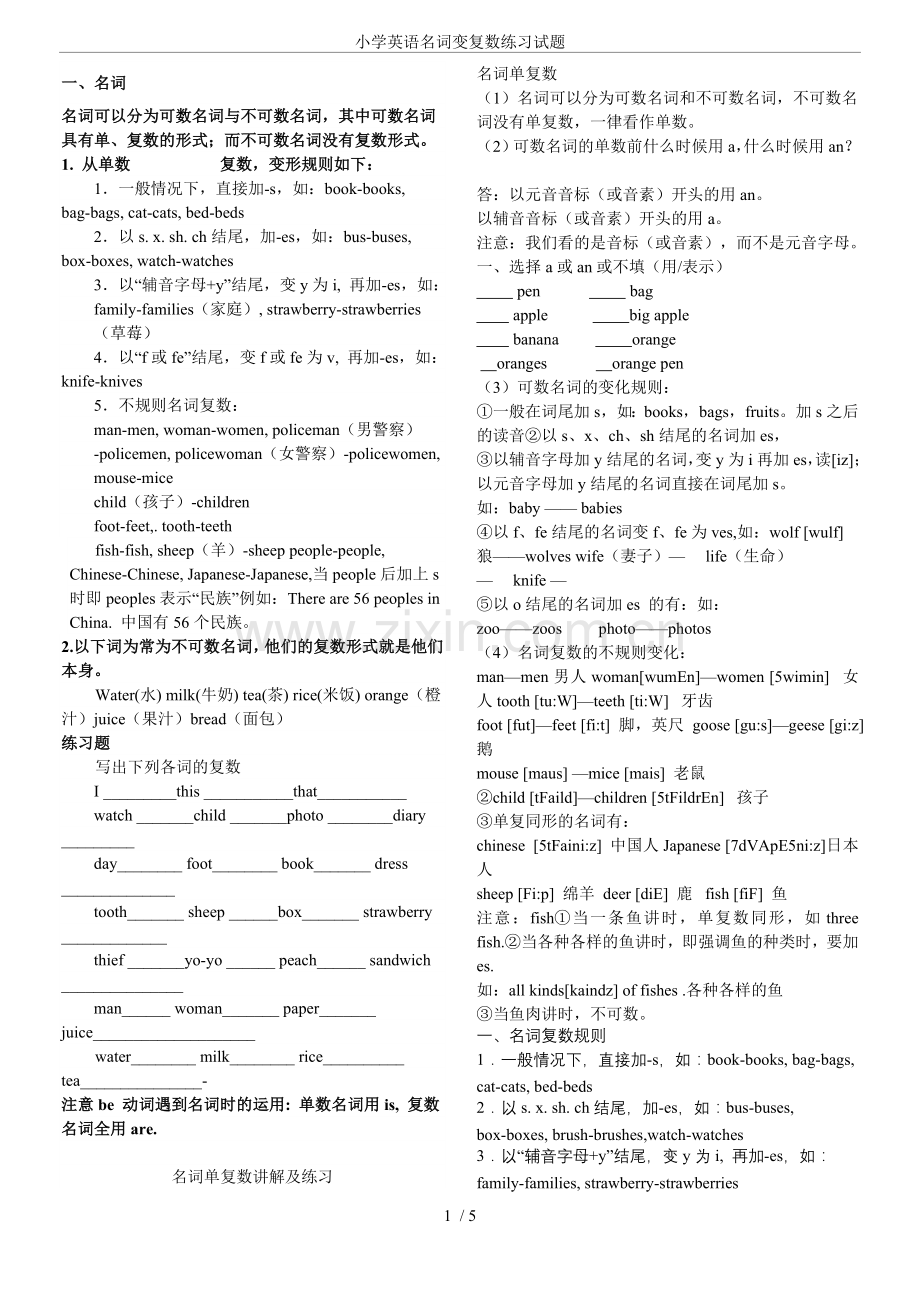 小学英语名词变复数练习试题.doc_第1页