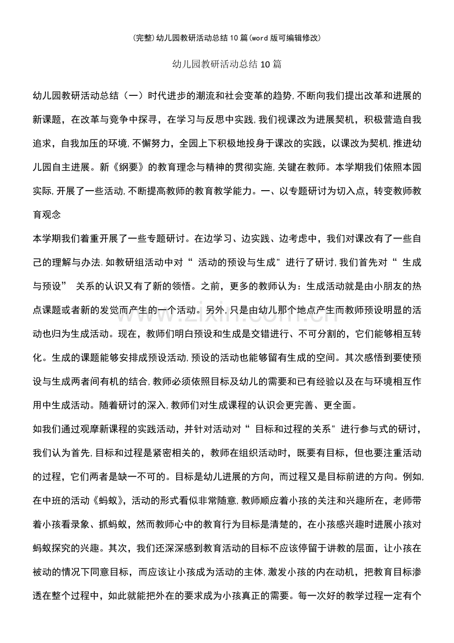 幼儿园教研活动总结10篇.pdf_第2页
